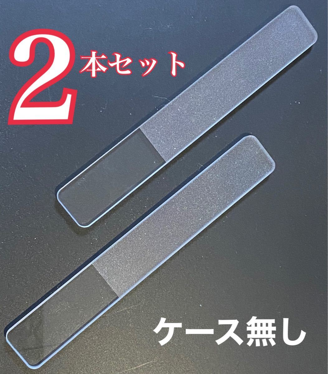 ガラス製 ネイルファイル  爪磨き 簡単 爪ピカピカ 新品 2本セット ケース無し