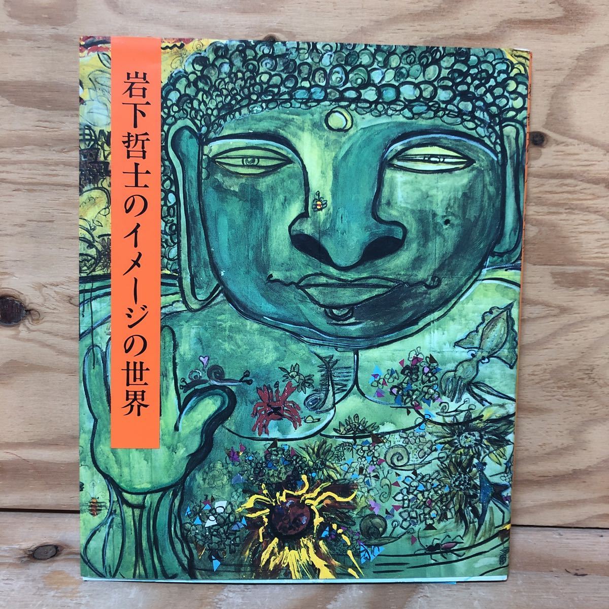 岩下哲士 原画-