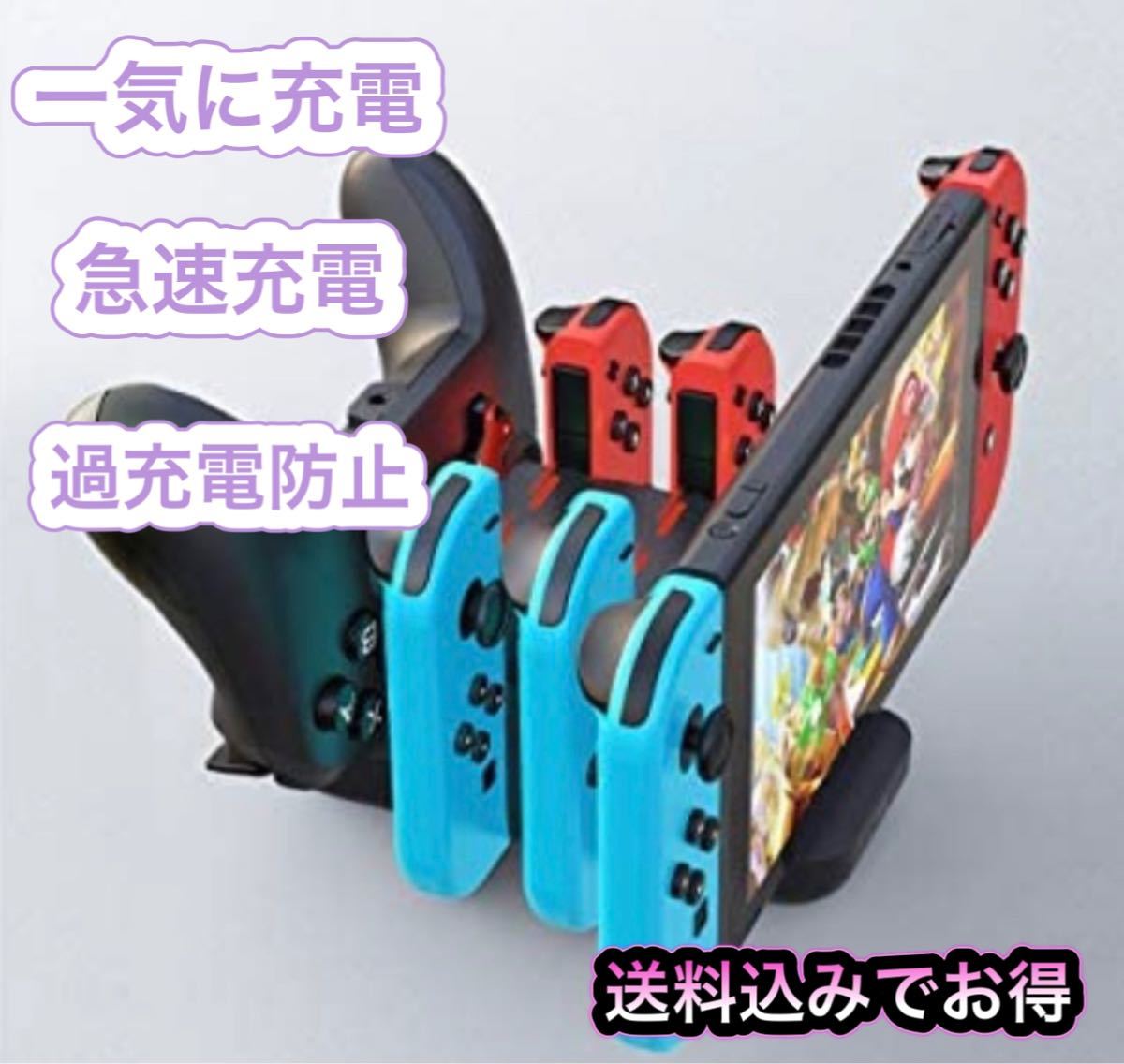 Ewin switch 充電スタンド Switchと4つJoy-Con同時充電 6in1スイッチ用充電スタンド Proコン対応 