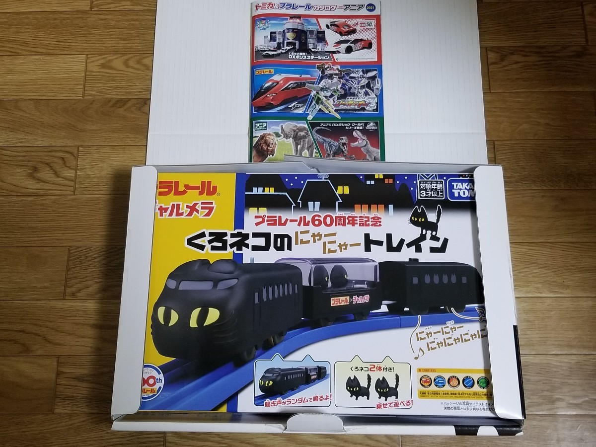 チャルメラ×プラレール60周年記念 くろネコのにゃーにゃー チャルメラ×プラレール60周年記念 くろネコのにゃーにゃー