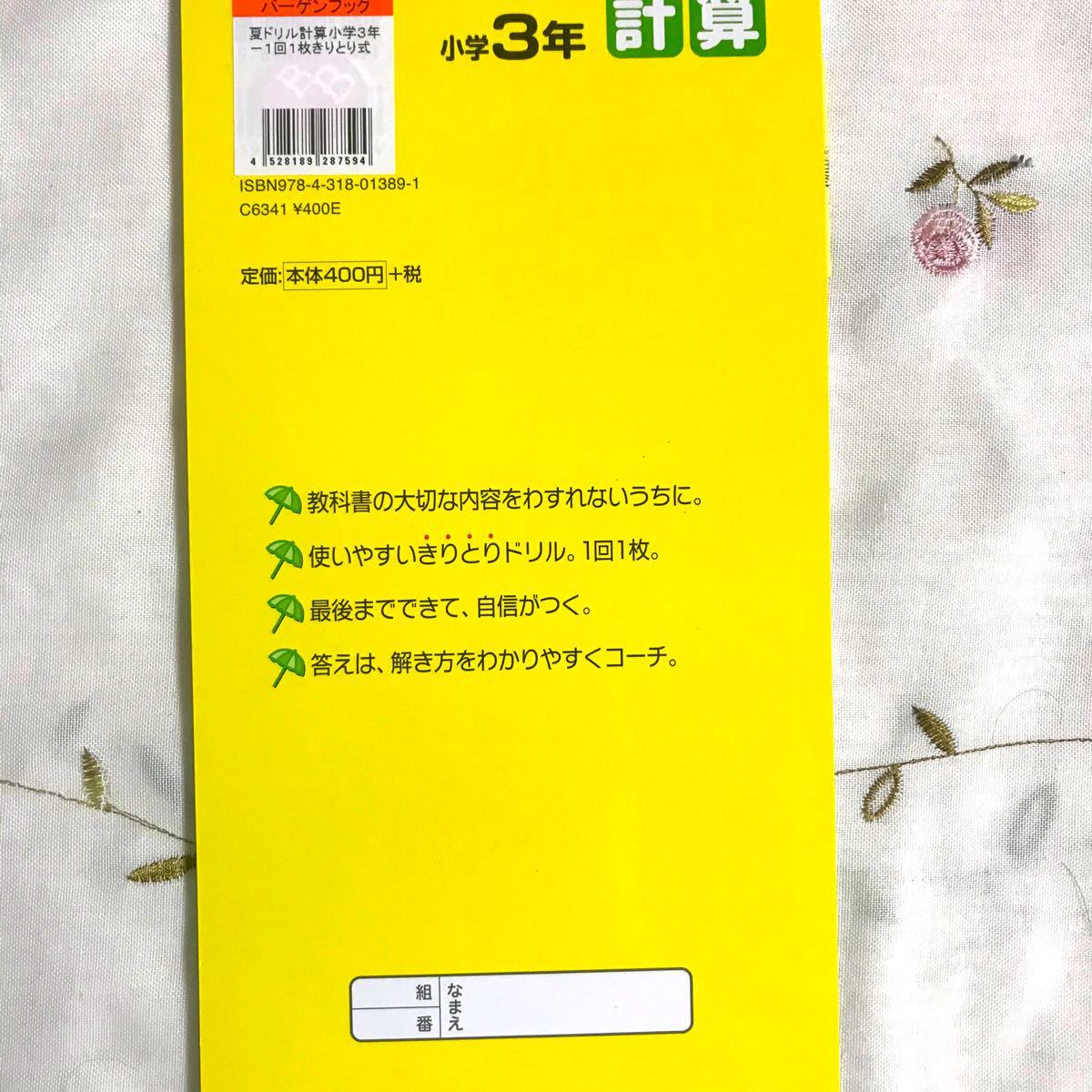 【小学3年生　算数】夏ドリル　計算ドリル　新品　未使用