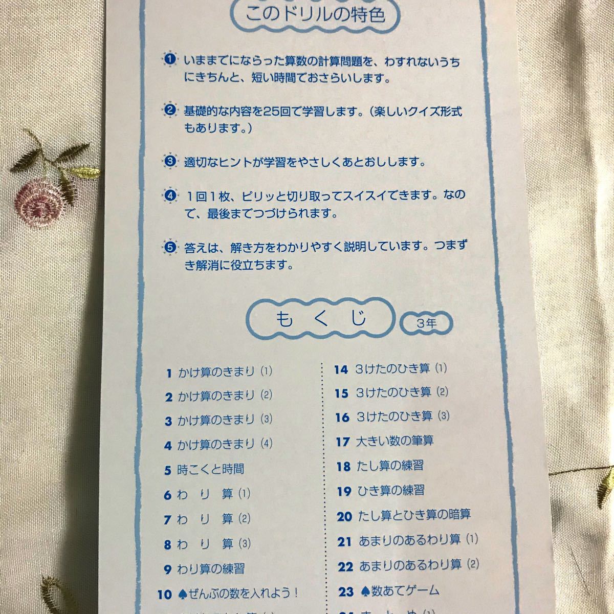 【小学3年生　算数】夏ドリル　計算ドリル　新品　未使用