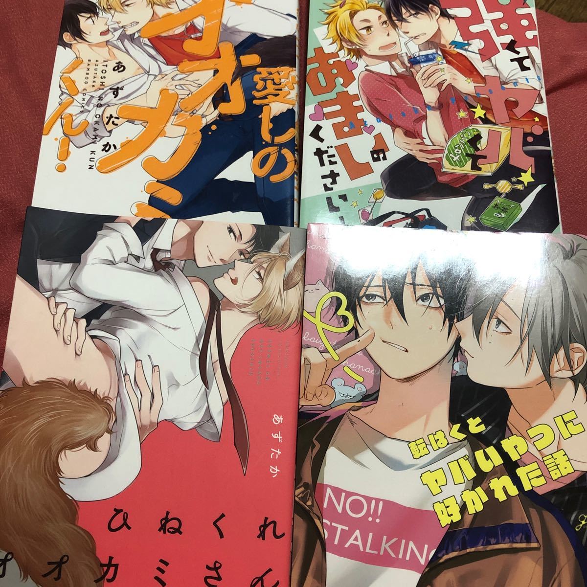 Paypayフリマ 変更 ヤバいやつに好かれた話 強くてヤバくてあまいのください 愛しのオオカミくん ひねくれオオカミさんの誘惑 あずたか Paypayフリマ 変更 ヤバいやつに好かれた話 強くてヤバくてあまいのください 愛しのオオカミくん ひねくれオオカミさんの誘惑 あずたか