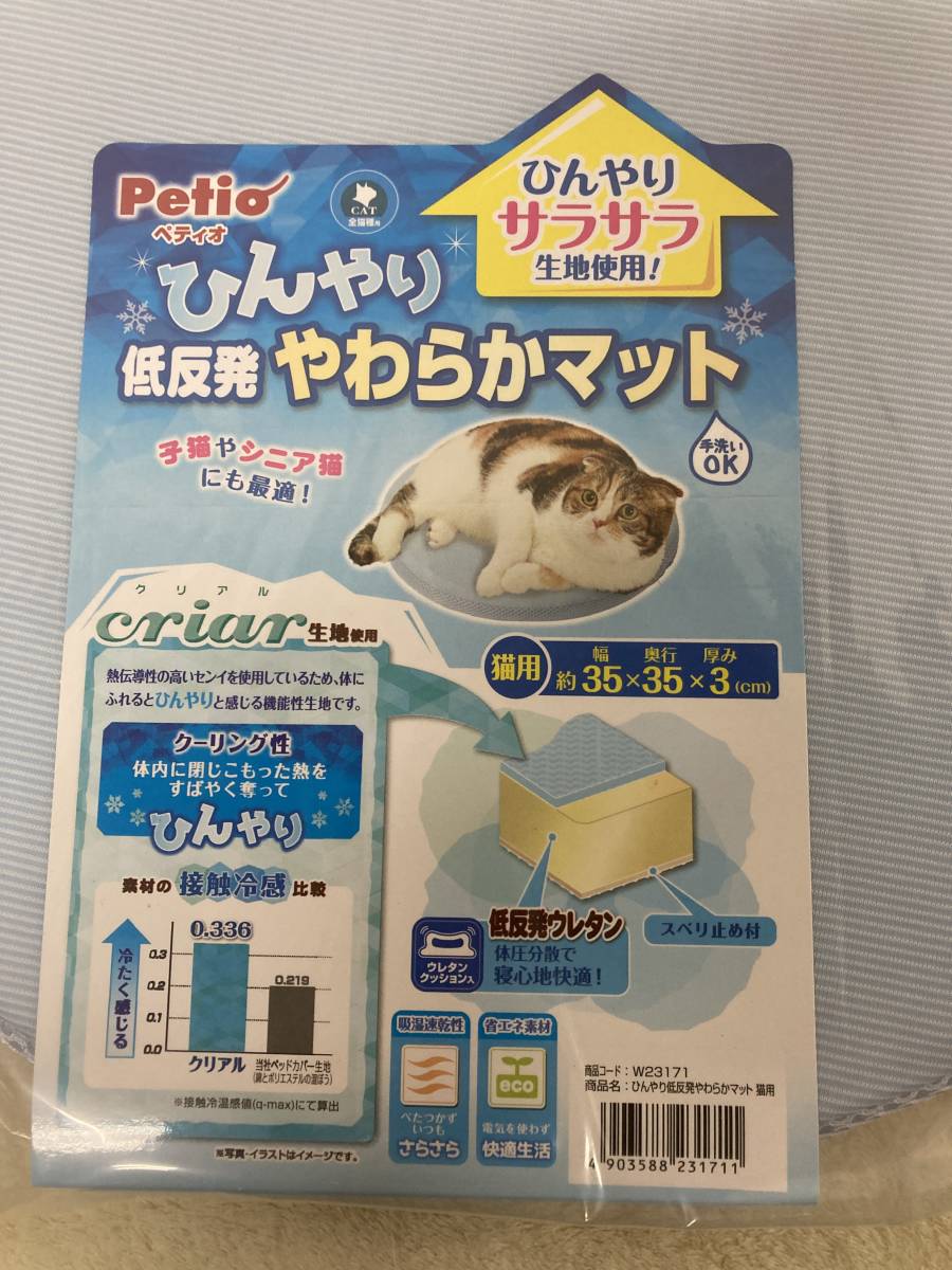 Petio　ひんやり低反発やわらかマット　手洗いOK！ネコ用　幅35×奥行35×厚み3ｃｍ_画像3