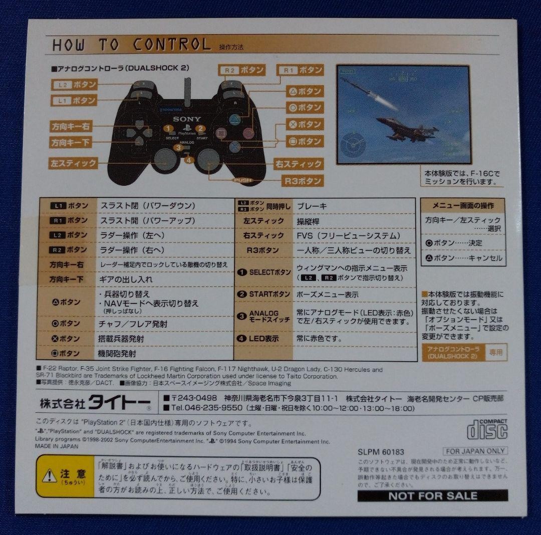 エナジーエアフォース 体験版 PS2 ソフト