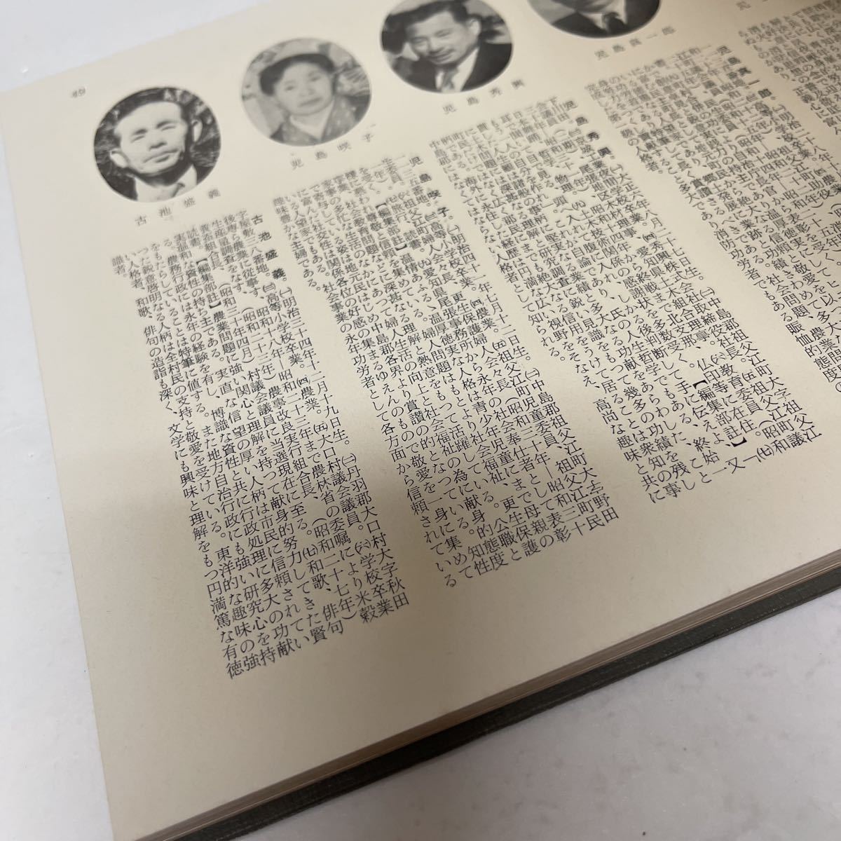 愛知県人物事典 西尾張「上・下」合併編 帝都出版社 昭和32年 初版_画像5