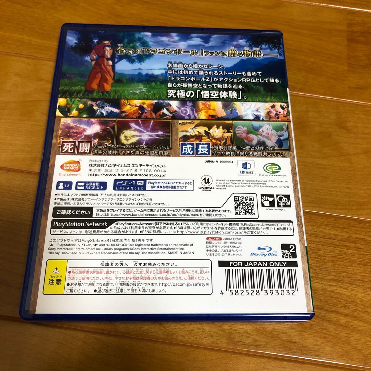 PS4 ドラゴンボールZ カカロット