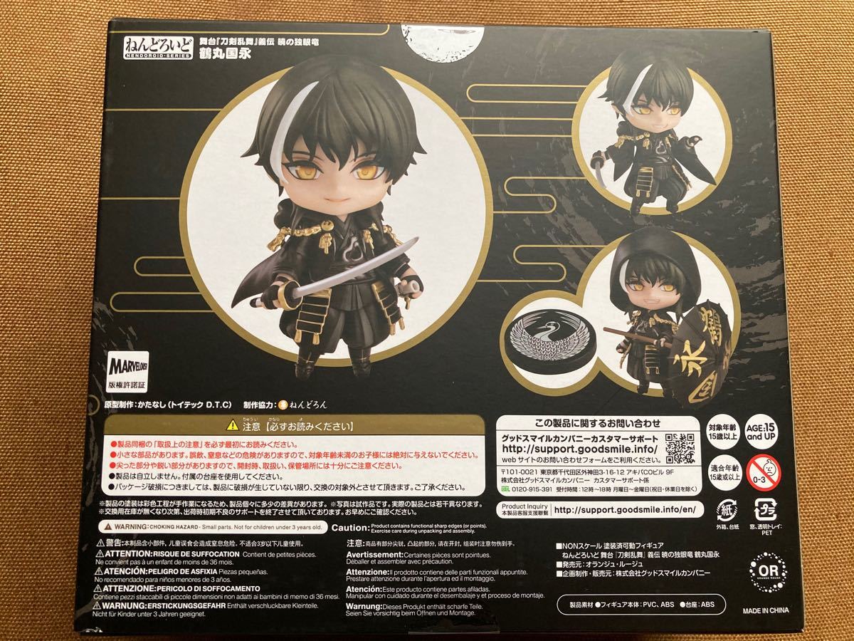 刀ステ】ねんどろいど 舞台刀剣乱舞 鶴丸国永 黒鶴丸 義伝 暁の 刀ステ】ねんどろいど 舞台刀剣乱舞 鶴丸国永 黒鶴丸 義伝 暁の