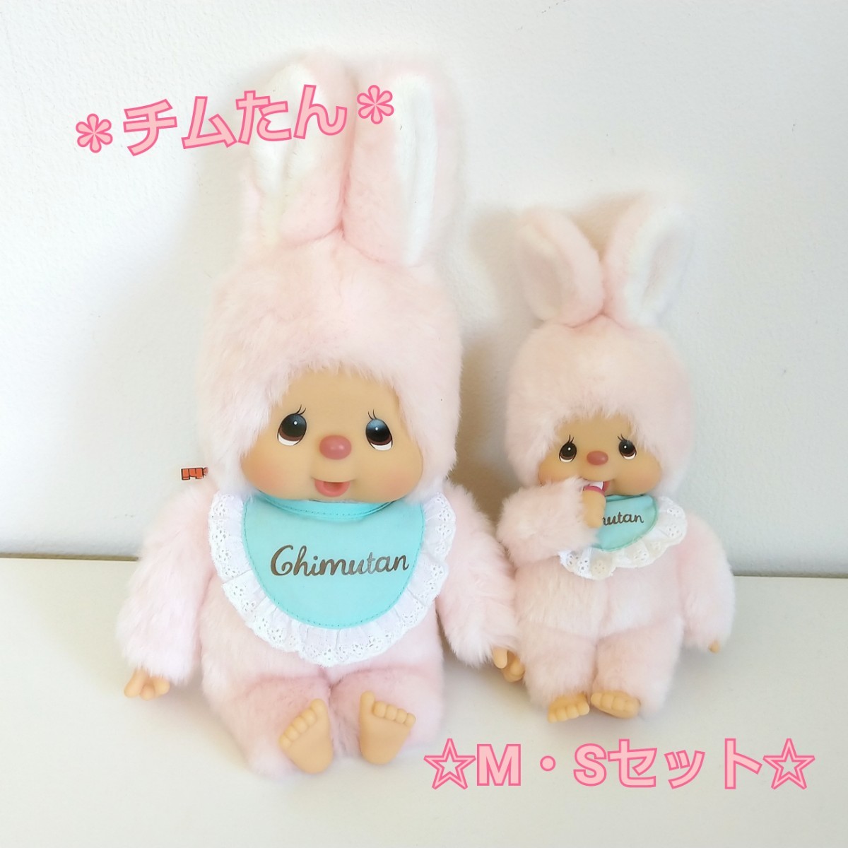 チムたん モンチッチ ぬいぐるみM・Sセット|Yahoo!フリマ(旧 チムたん モンチッチ ぬいぐるみM・Sセット|Yahoo!フリマ(旧