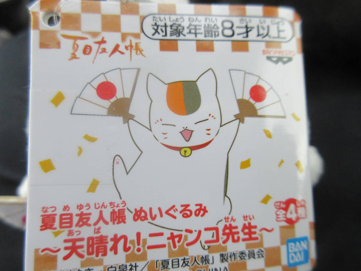 Auction Id 夏目友人帳 ぬいぐるみ 天晴れ ニャンコ先生 マスコット ウインク かわいい 猫 ねこ ネコ レア 希少 新品未使用 タグ付き Kaiguys Yahoo Auctions Japan English Proxy Bidding Service Auction Id 夏目友人帳 ぬいぐるみ 天晴れ ニャンコ先生 マスコット ウインク かわいい 猫 ねこ ネコ レア 希少 新品未使用 タグ付き Kaiguys Yahoo Auctions Japan English Proxy Bidding Service
