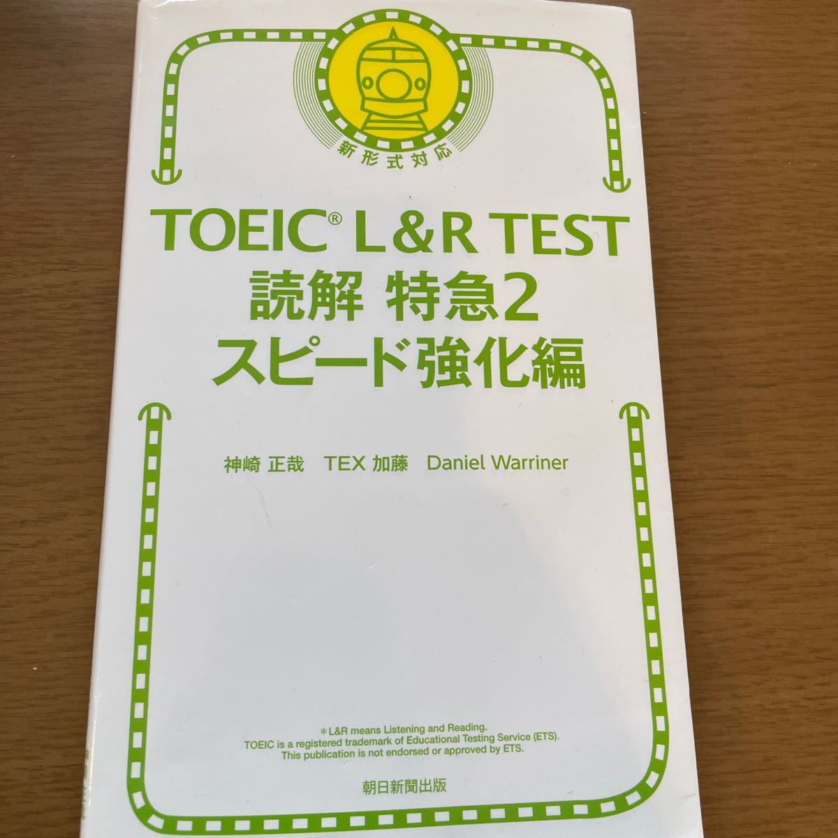Paypayフリマ Toeic L R Test読解特急 2 神崎正哉 Tex加藤 Danielwarriner Paypayフリマ Toeic L R Test読解特急 2 神崎正哉 Tex加藤 Danielwarriner