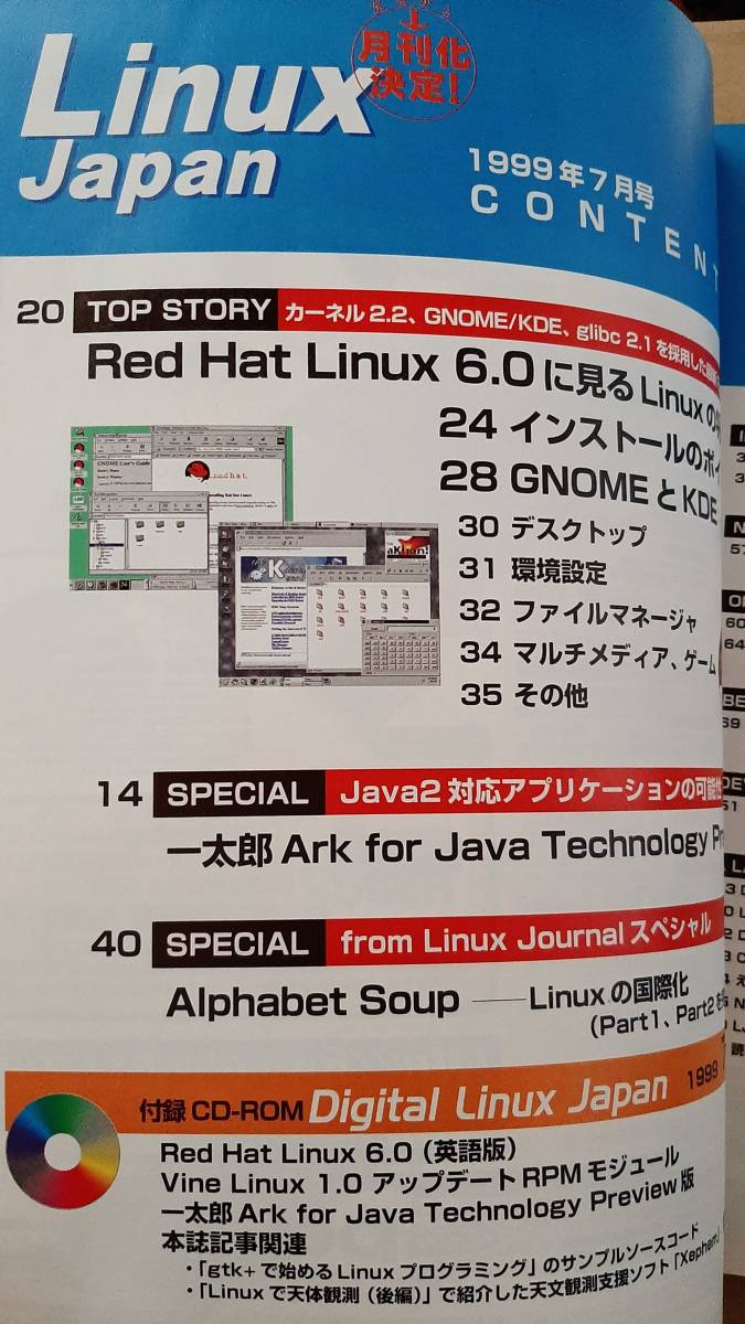  Laser 5 Linux Japan 1999 year 7 month number Red Hat Linux 6.0/Linux Journal - Linux. international . unused appendix CD-ROM(Red Hat Linux 6.0 English version )