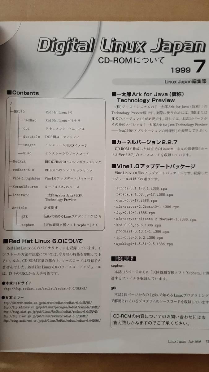  Laser 5 Linux Japan 1999 year 7 month number Red Hat Linux 6.0/Linux Journal - Linux. international . unused appendix CD-ROM(Red Hat Linux 6.0 English version )