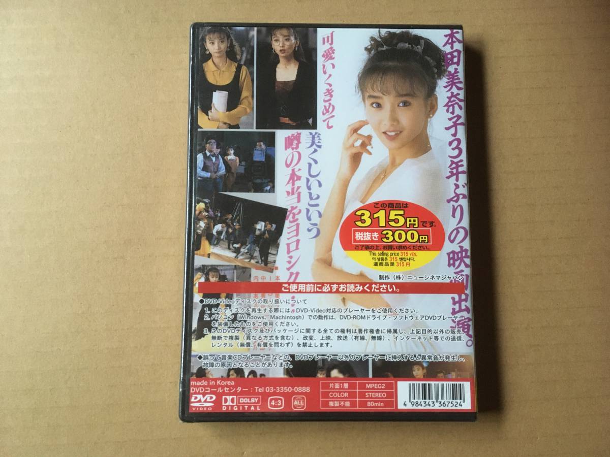 ヤフオク 本田美奈子 主演 ダンディーとわたし Dvd Video ヤフオク 本田美奈子 主演 ダンディーとわたし Dvd Video
