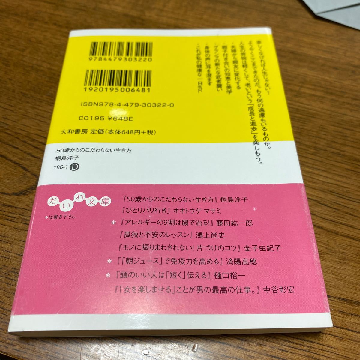 Paypayフリマ 50歳からのこだわらない生き方 自由な心とからだで 本物の人生 を楽しむ 桐島洋子 Paypayフリマ 50歳からのこだわらない生き方 自由な心とからだで 本物の人生 を楽しむ 桐島洋子