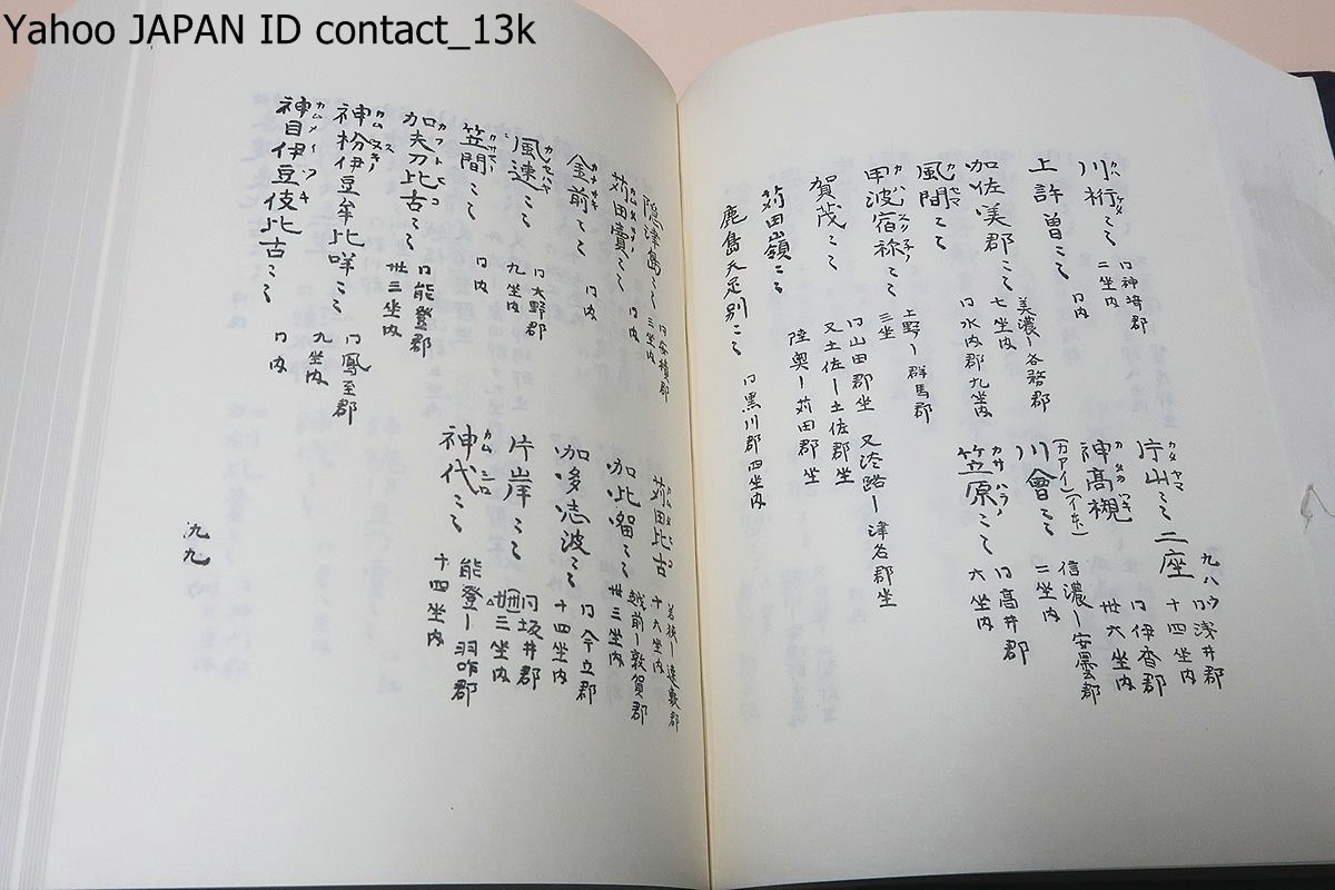 伊呂波字類抄/正宗敦夫/国語を主とし漢字を從とした辭書として最も古い典籍であり我が國の国語史上に極めて意義深い位置を占める重要資料_画像8