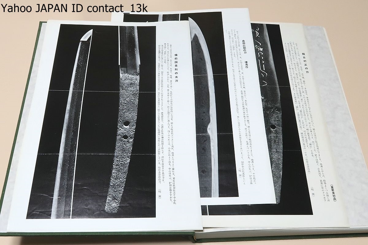 駿遠豆三州刀工の研究/日本美術刀剣保存協会/佐藤寒山監修/本間順治挨拶/三州刀工達の作の時代・流派等の研究に多数の念入な押形を加えた物_画像10