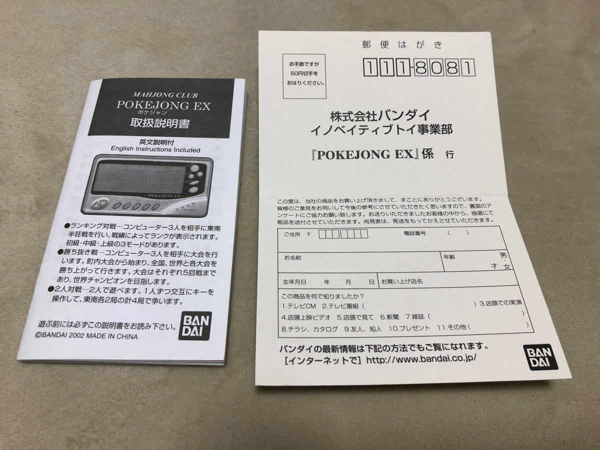 バンダイ ポケジャンEX 麻雀 pokejong LSI|Yahoo!フリマ(旧 バンダイ ポケジャンEX 麻雀 pokejong LSI|Yahoo!フリマ(旧