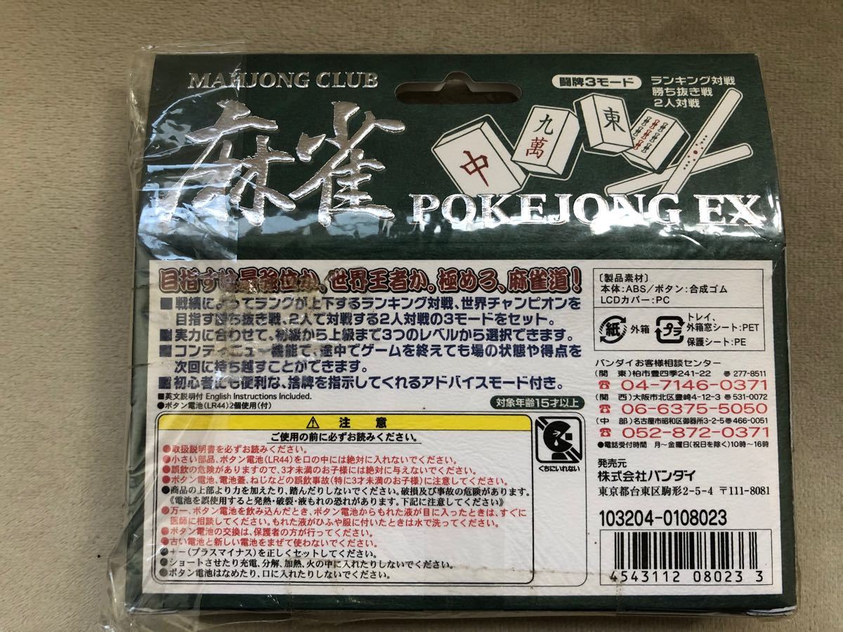バンダイ ポケジャンEX 麻雀 pokejong LSI|Yahoo!フリマ(旧 バンダイ ポケジャンEX 麻雀 pokejong LSI|Yahoo!フリマ(旧