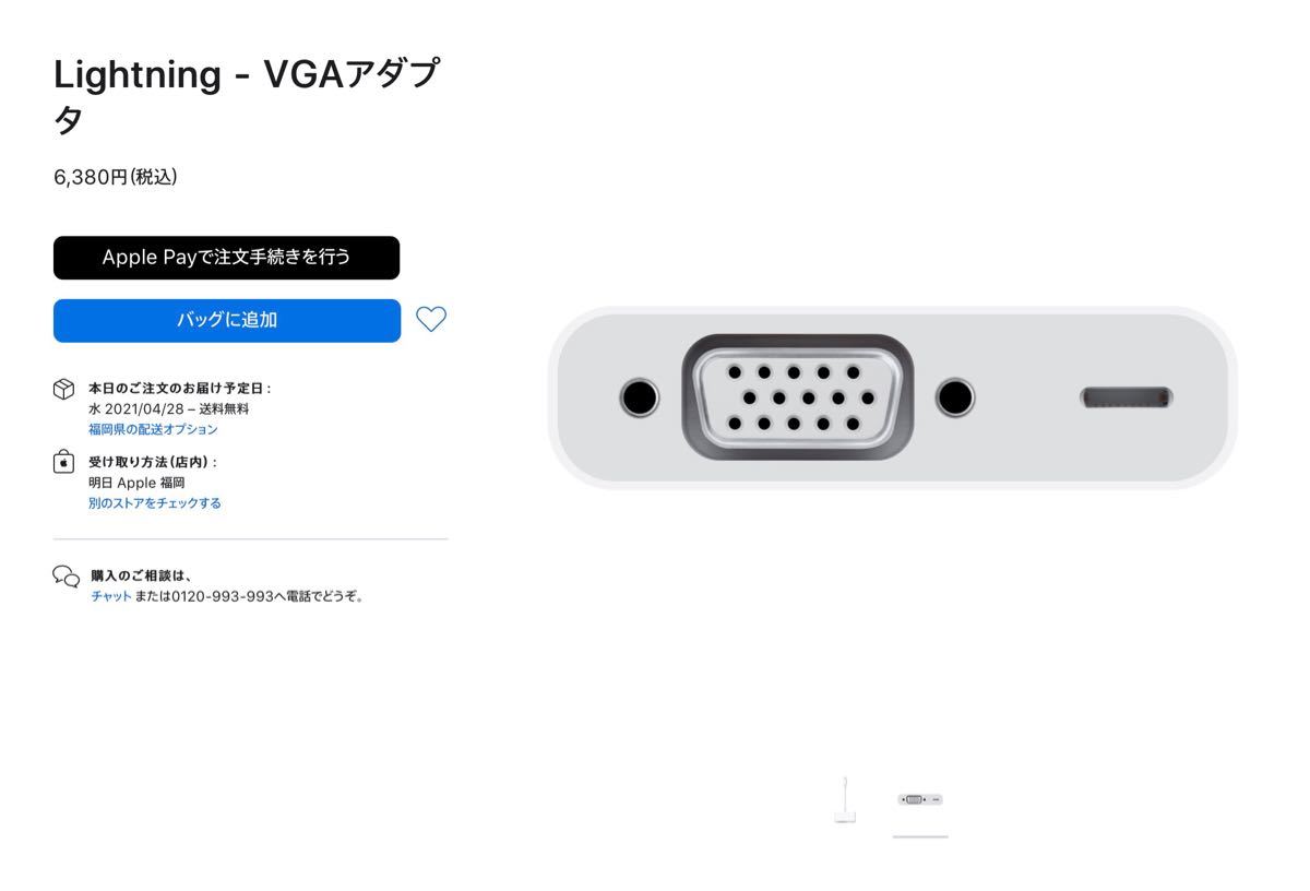 Apple Lightning VGA Adapter