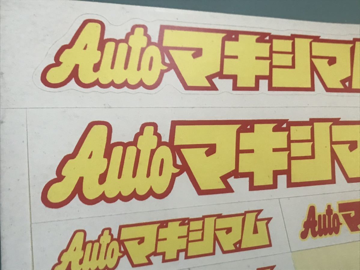 オートマキシマム◆チューニングカー◆街道レーサーグラチャンステッカー絶版車改造車高短シャコタンチキチキマシンL28Ｌ型ワークス_画像2