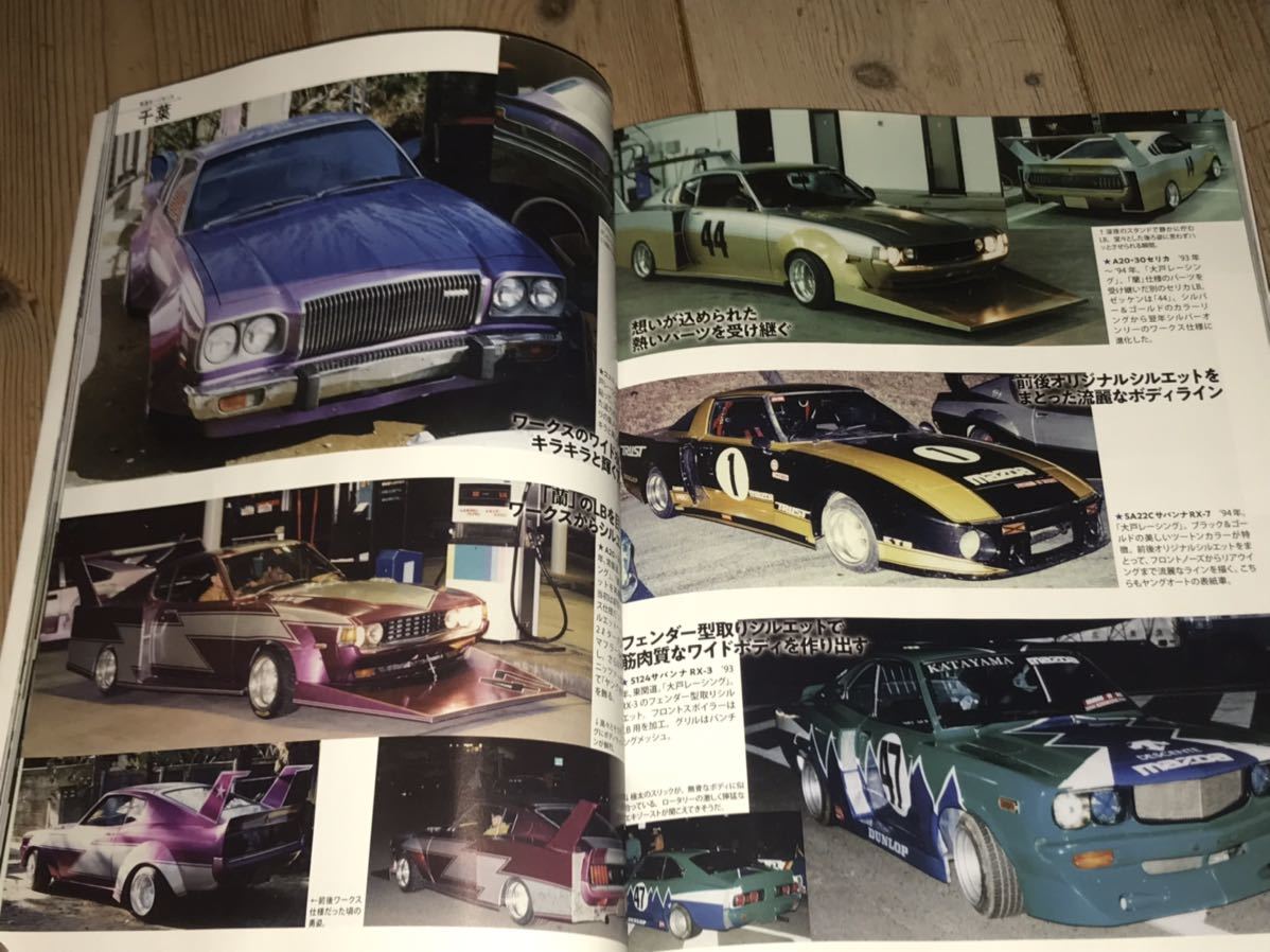 昭和街道レーサー写真集 チャンプロードヤングオート武藤zグラチャン正月暴走族シャコタン車高短走り屋レーサーチバラギ福岡仕様 Jauce Shopping Service Yahoo Japan Auctions Ebay Japan 昭和街道レーサー写真集 チャンプロードヤングオート武藤zグラチャン正月暴走族シャコタン車高短走り屋レーサーチバラギ福岡仕様 Jauce Shopping Service Yahoo Japan Auctions Ebay Japan