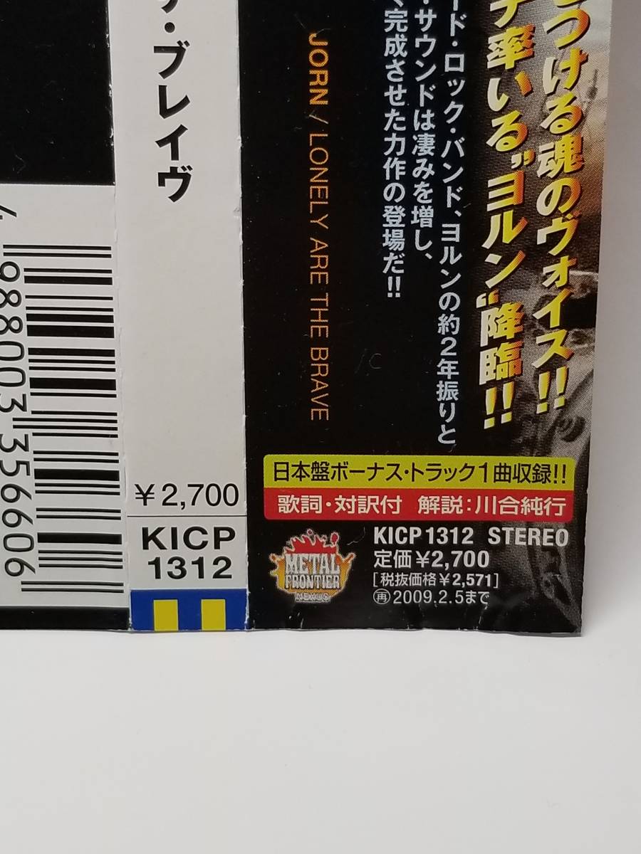 JORN／LONELY ARE THE BRAVE／ヨルン／ロンリー・アー・ザ・ブレイヴ／国内盤CD／帯付／2008年発表／5thアルバム／廃盤／ヨルン・ランデ_画像7