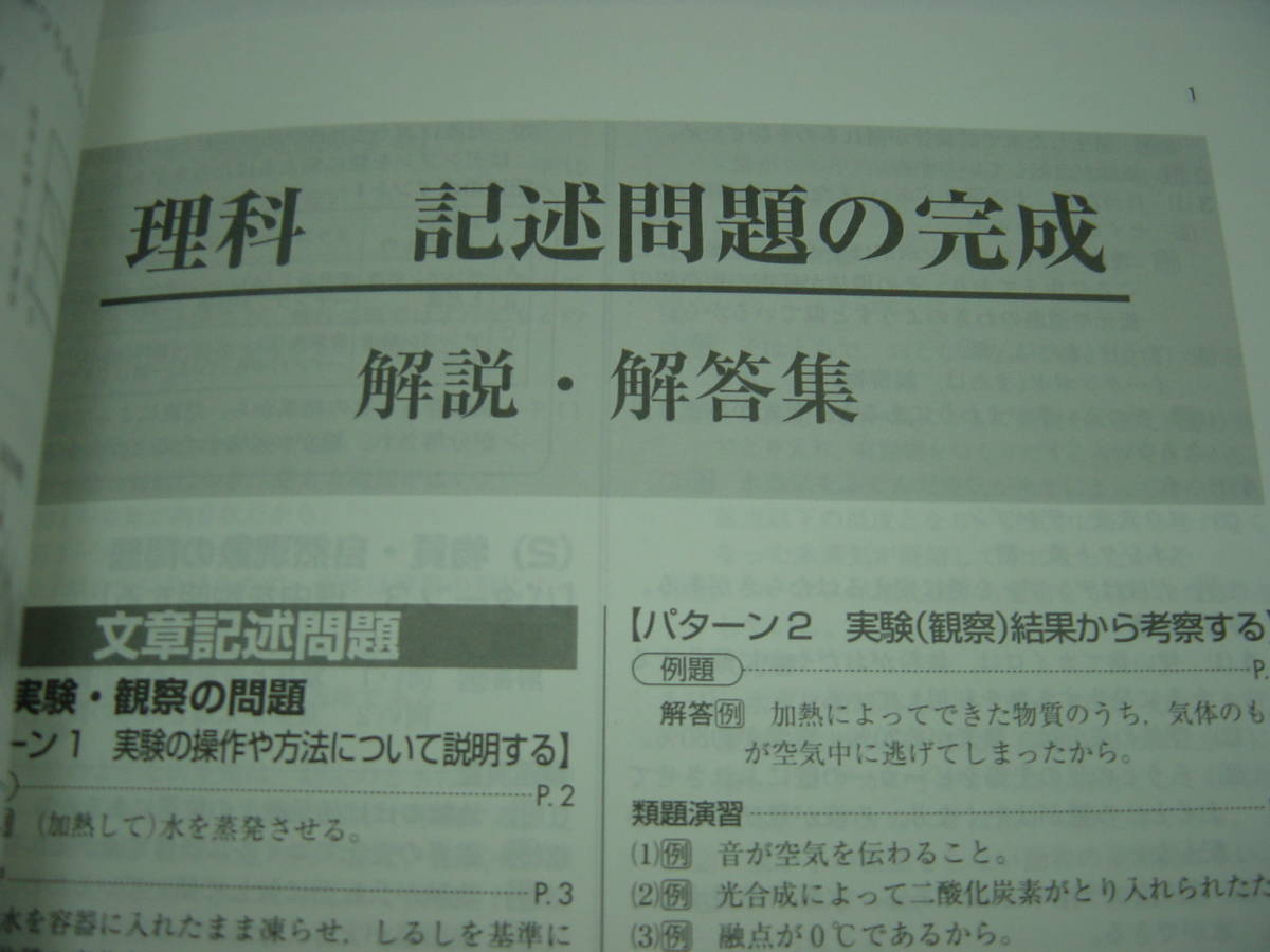 理科　記述問題の完成　別冊解答付