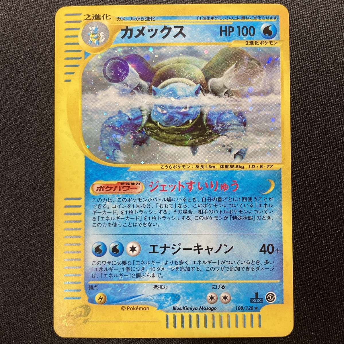Blastoise No 108 128 Pokemon Card 1st Edition Expedition E Series Holo Japanese カメックス Eカード クリスタル ポケモン カード ポケモンカードゲーム 売買されたオークション情報 Yahooの商品情報をアーカイブ公開 オークファン Aucfan Com