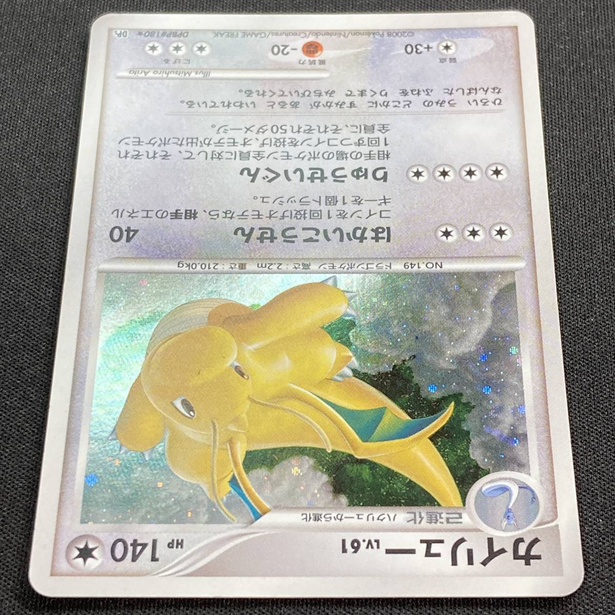 POKEMON JAPANESE CARD HOLO CARTE DRAGONITE Rare DPBP#180 DP5 JAPAN ** 