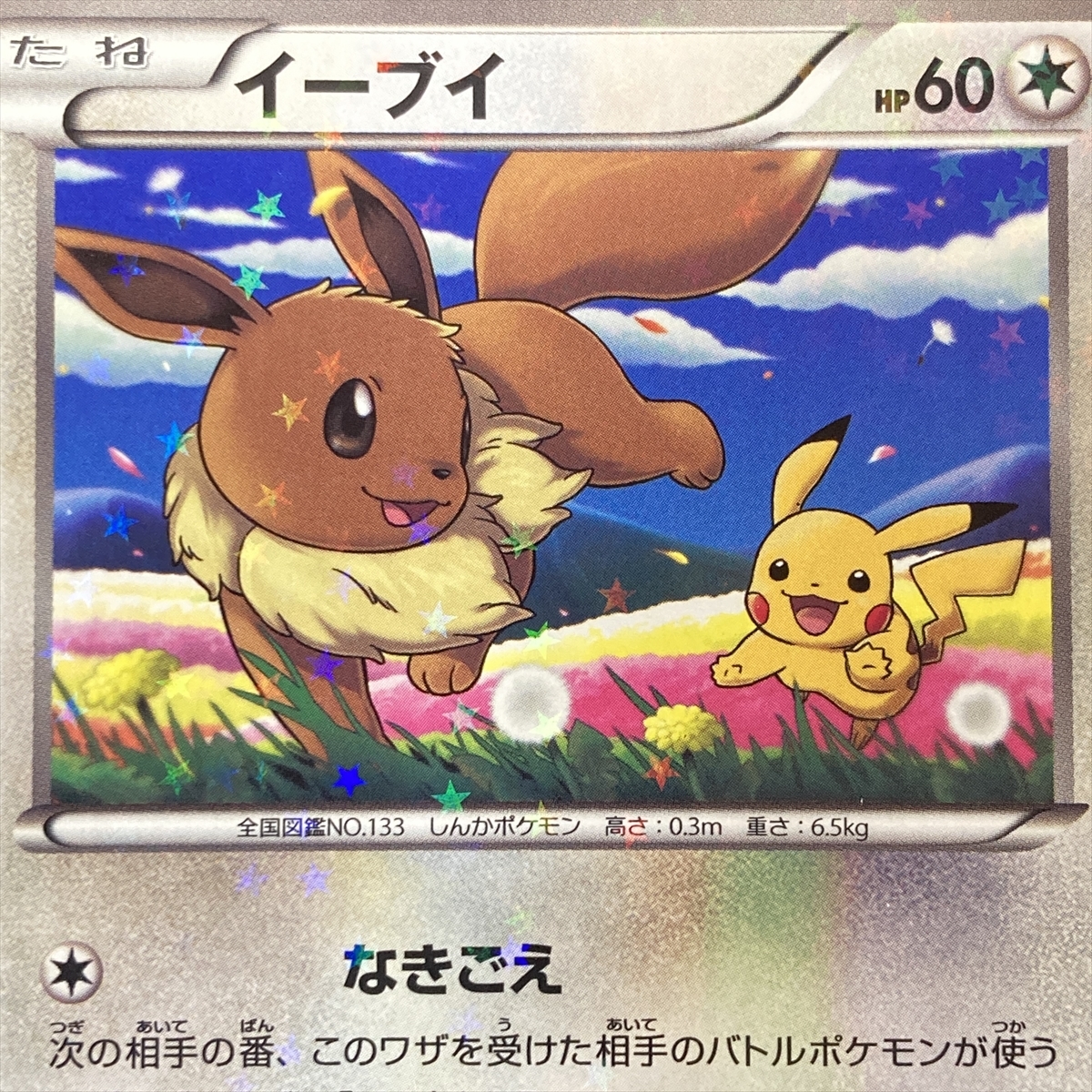ヤフオク Eevee No 235 Bw P Pokemon Card Holo 7 Eleven