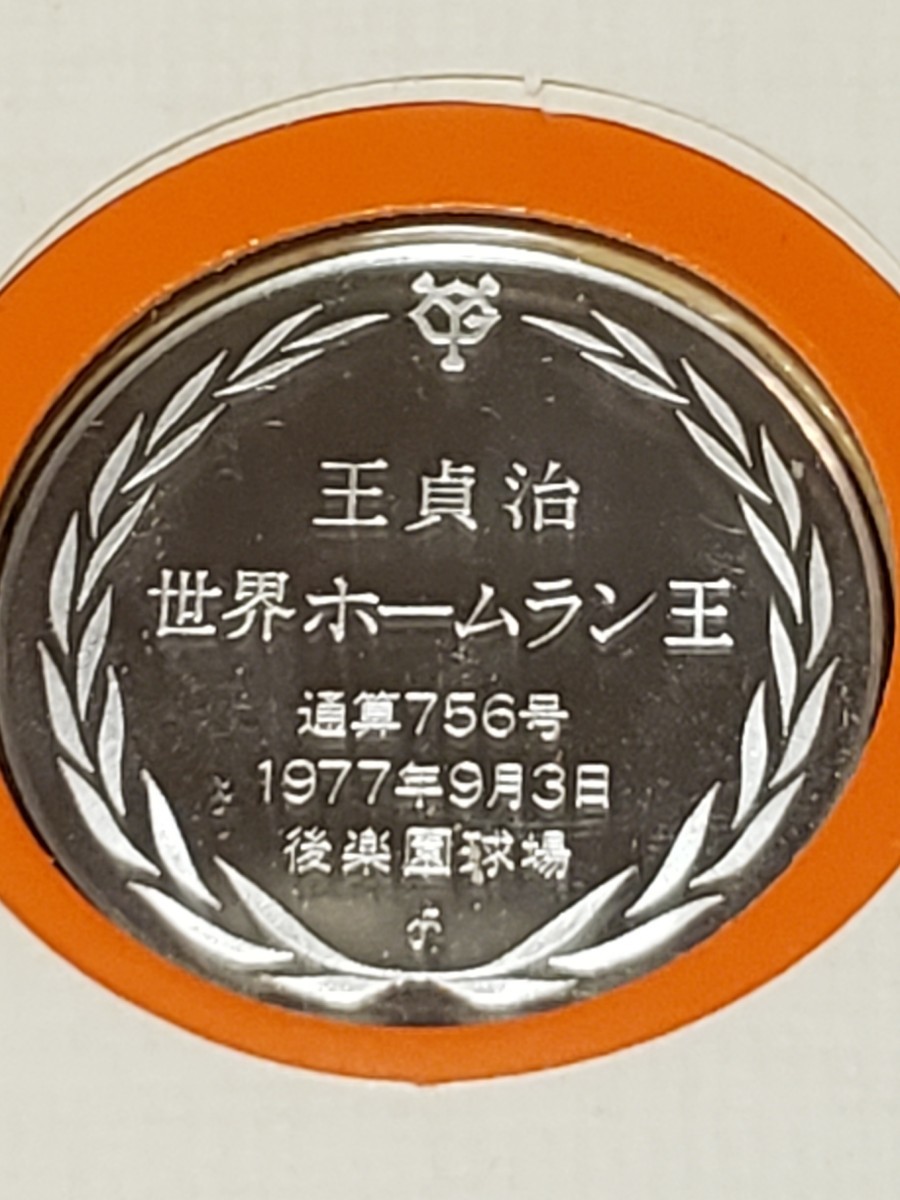 ☆銀製品(925/1000)王貞治世界ホームラン王756号公式記念セット 第65回全国高校野球選手権大会記念メダル ケース付き