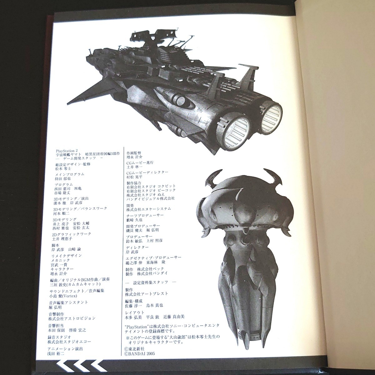 ☆ PS2 ソフト 宇宙戦艦ヤマト 暗黒星団帝国の逆襲 初回生産限定版 設定資料集 音楽CD付き ほぼ新品 付属品完備 希少 人気