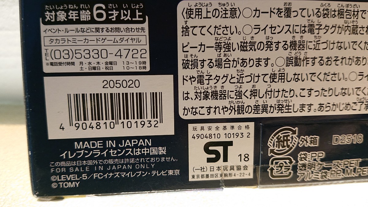 イナズマイレブン イレブンプレカ スターターデッキ 星章学園Ver.