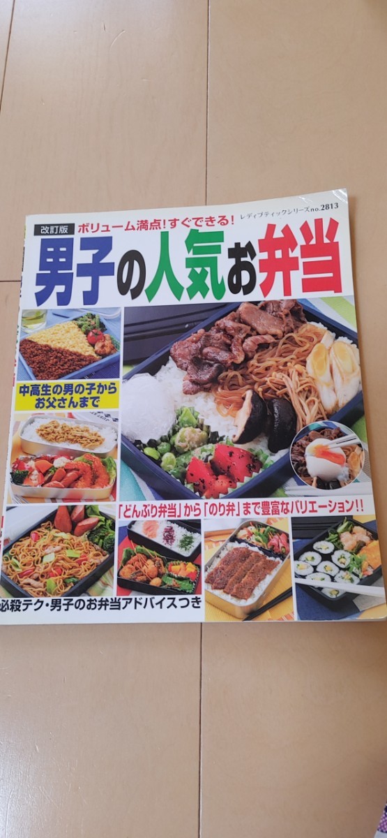 Paypayフリマ 料理本 男子の人気お弁当 Paypayフリマ 料理本 男子の人気お弁当