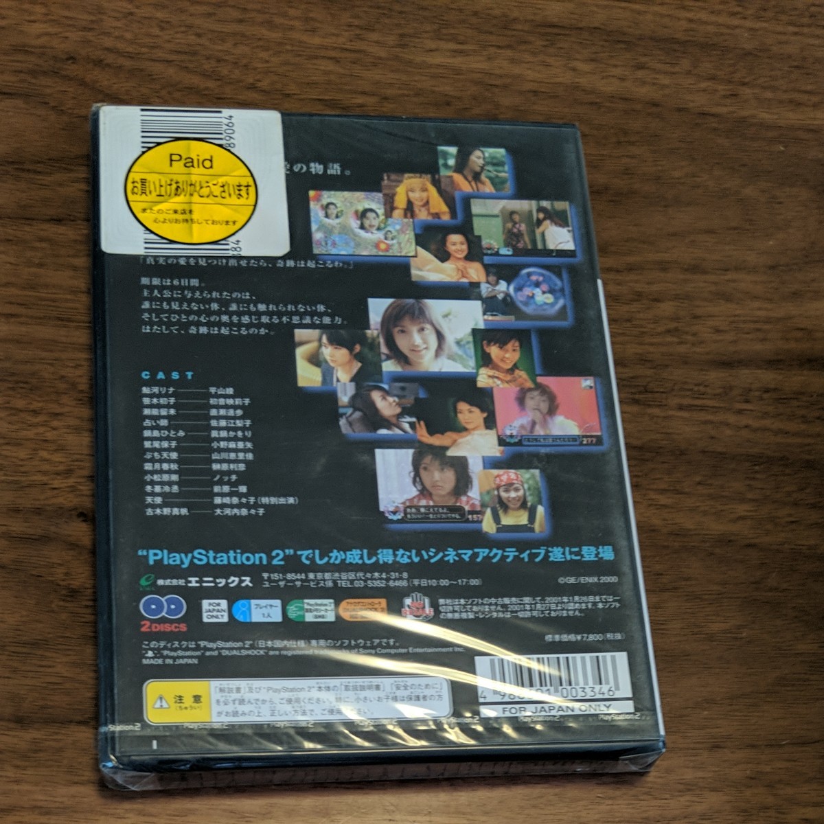 新品　PS2 ラブストーリー　平山綾 PS2ソフト