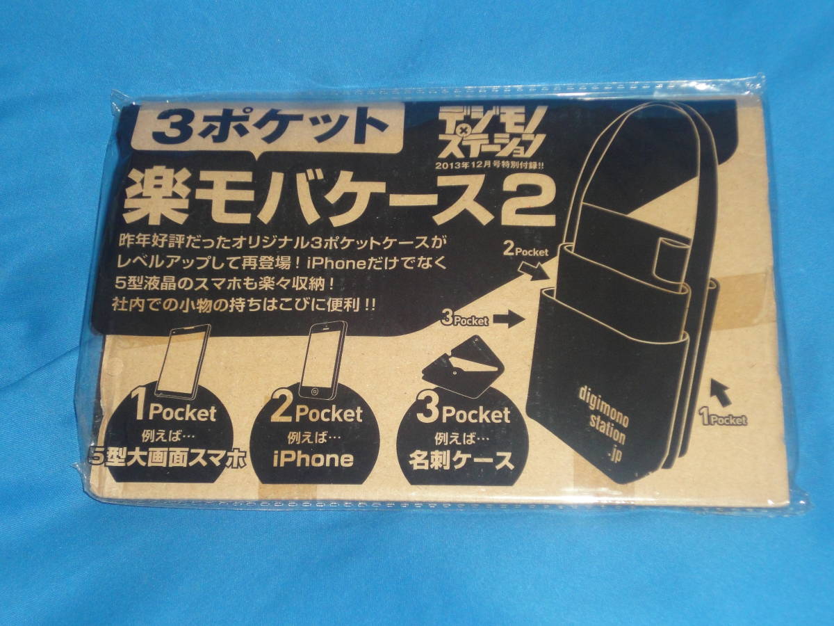 ヤフオク 雑誌付録 3ポケット楽モバケース デジモノステー ヤフオク 雑誌付録 3ポケット楽モバケース デジモノステー