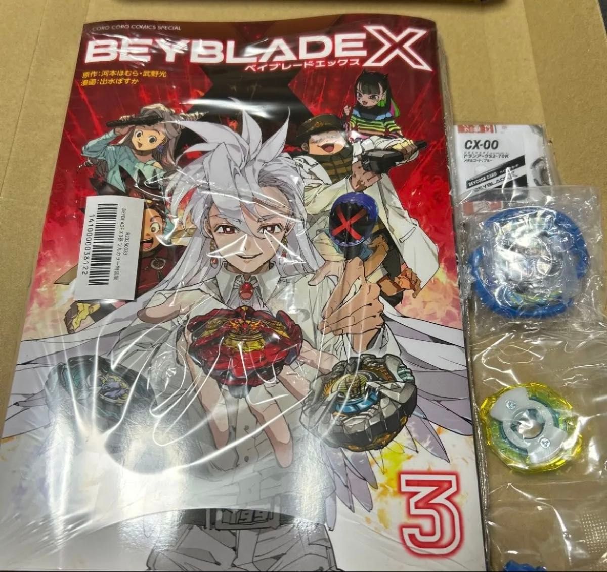 BEYBLADE X 3巻 フルカラー特装版 ドランアークS2-70K メタルコート