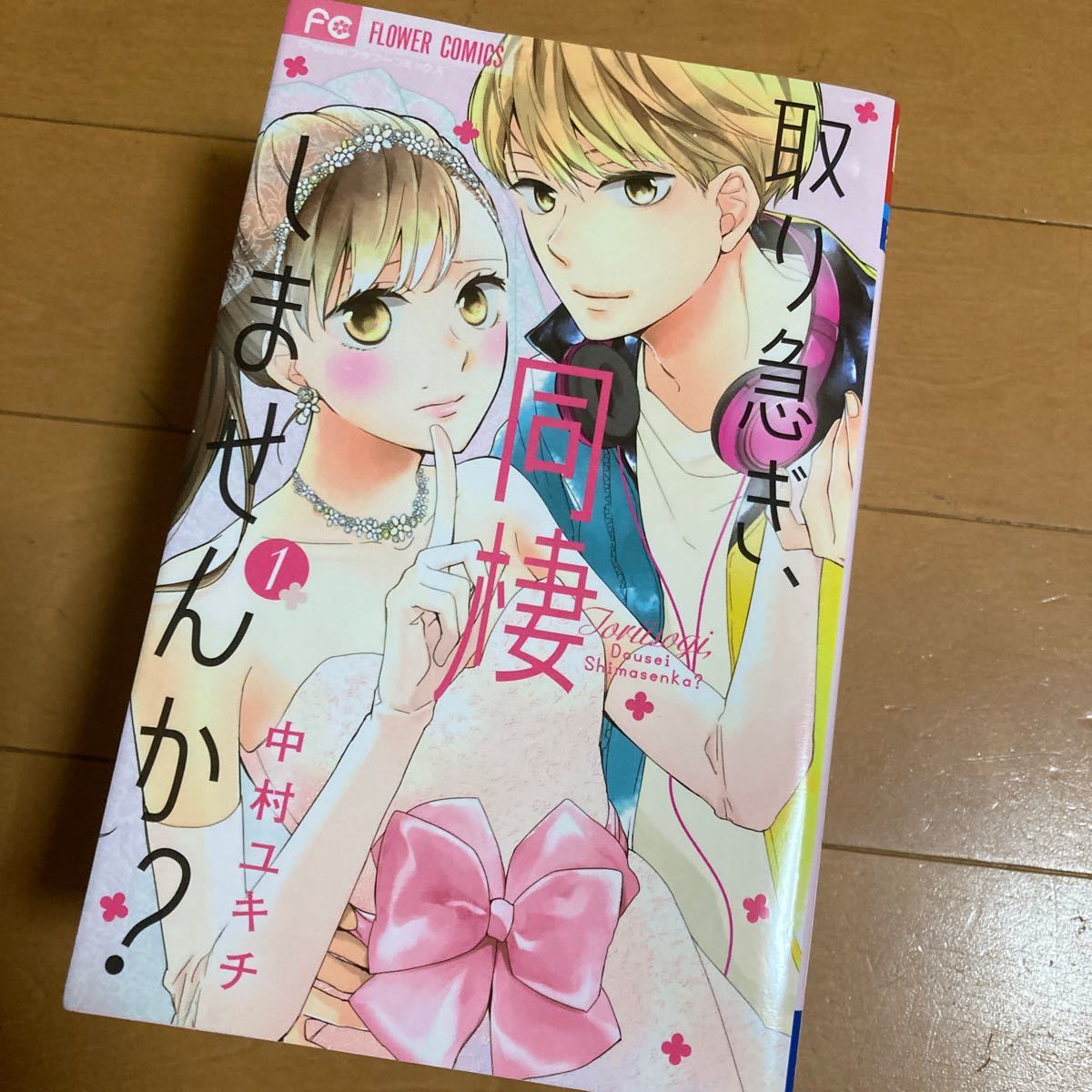Paypayフリマ 取り急ぎ 同棲しません か 全5巻 中村ユキチ Paypayフリマ 取り急ぎ 同棲しません か 全5巻 中村ユキチ
