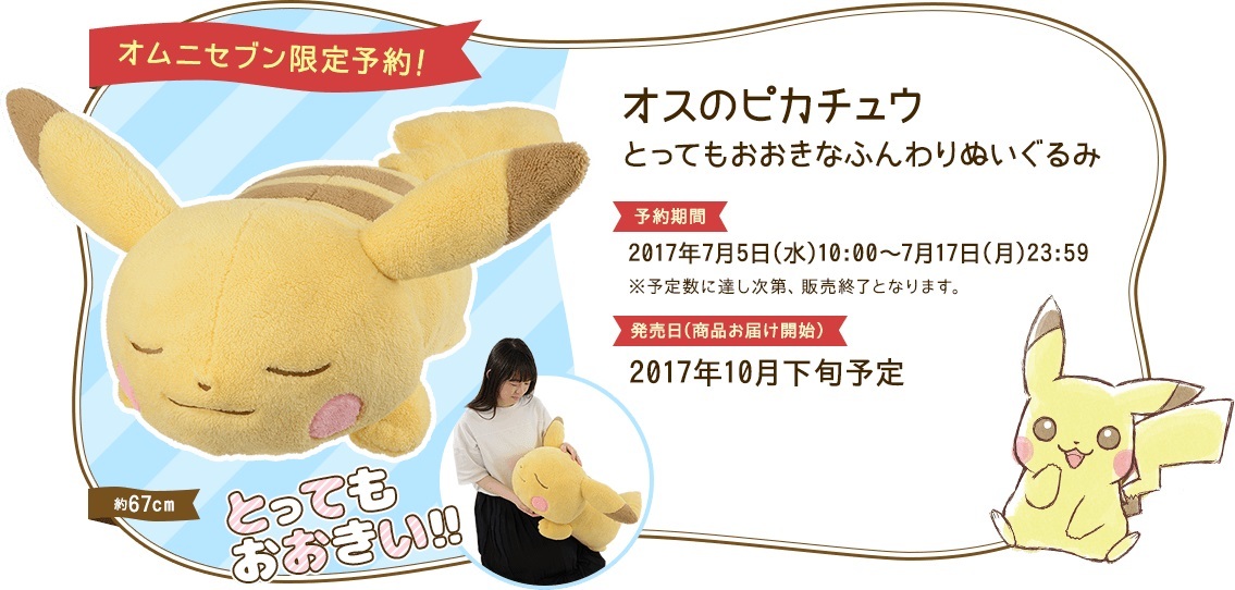 新品 ポケモン ピカチュウ ぬいぐるみ 全長約67cm ぬいぐるみ Publiks Com Br 新品 ポケモン ピカチュウ ぬいぐるみ 全長約67cm ぬいぐるみ Publiks Com Br