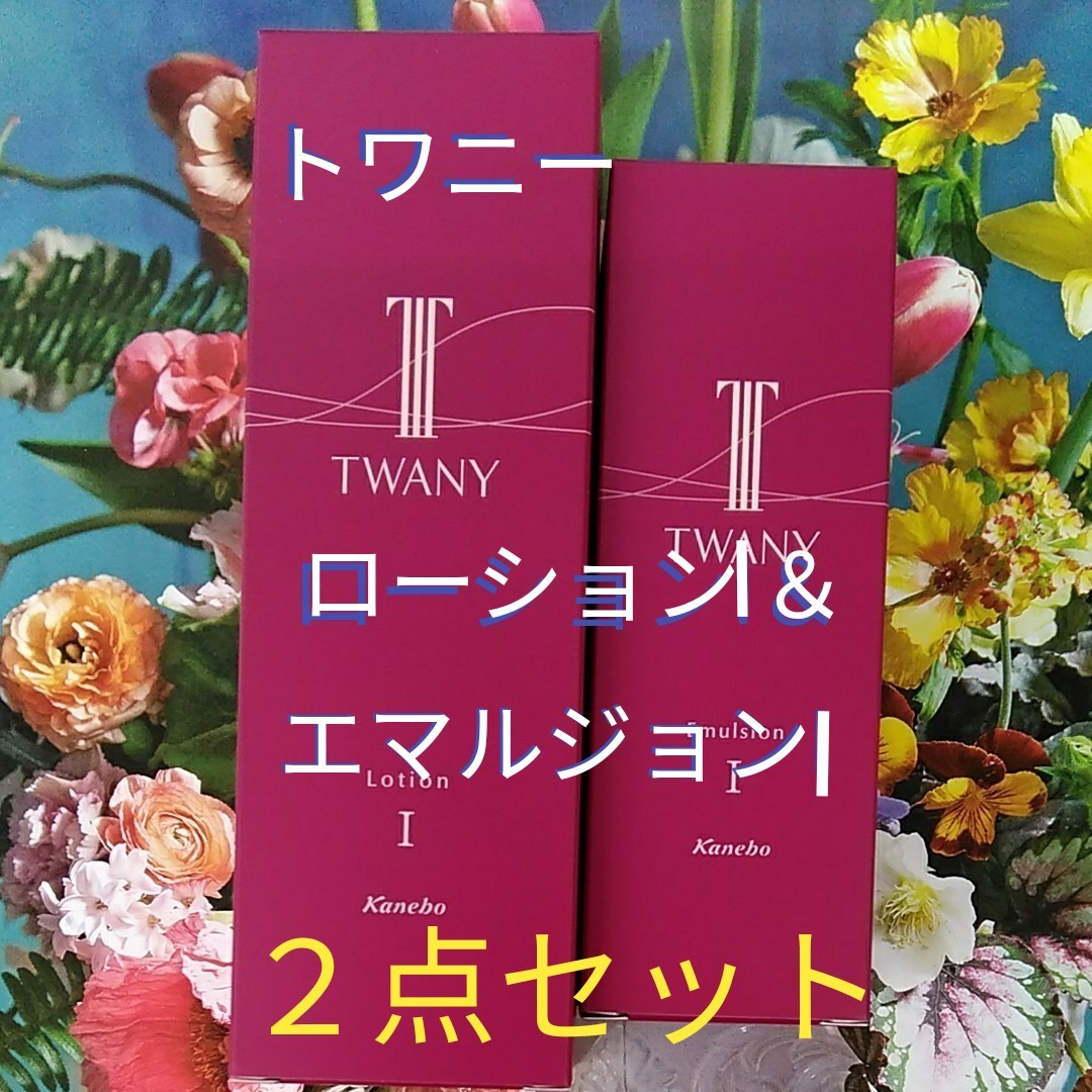 初売り】 トワニーブライトニングローション II エマルジョンII 本体