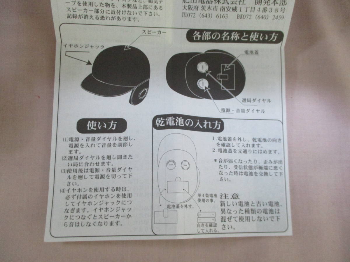 鶯】　上新電機　阪神タイガース　ヘルメット型ラジオ　未使用_画像7