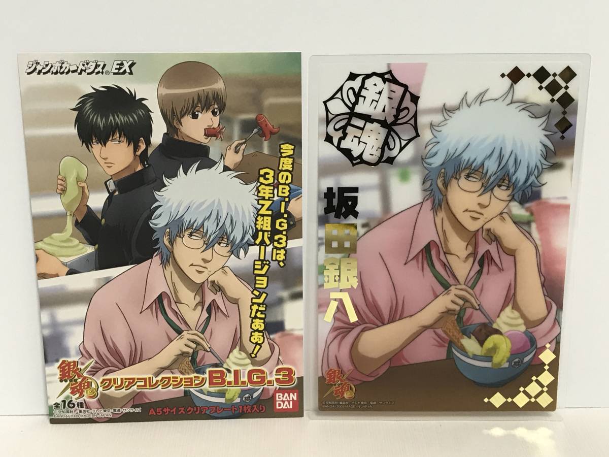 激レア 銀魂 クリアコレクション B.I.G.3 ゴールドメタリック箔押しプレート 坂田銀八 未使用品 ジャンボカードダス A5 グッズ 3年Z組ver.