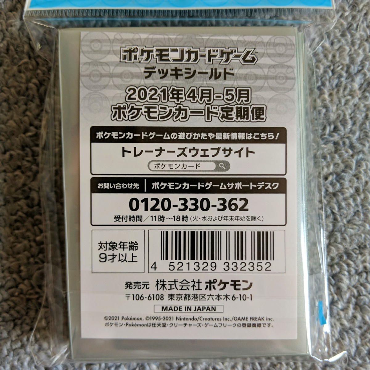 ポケモンカード定期便 デッキシールド 限定スリーブ 2個セット ポケモンカード定期便 デッキシールド 限定スリーブ 2個セット