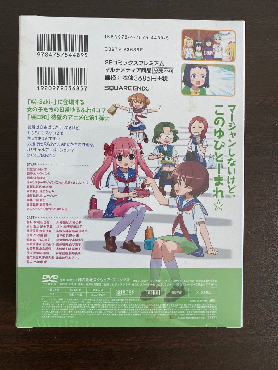 Paypayフリマ 咲 Saki 14巻 初回限定特装版 咲日和 オリジナルアニメdvd付き