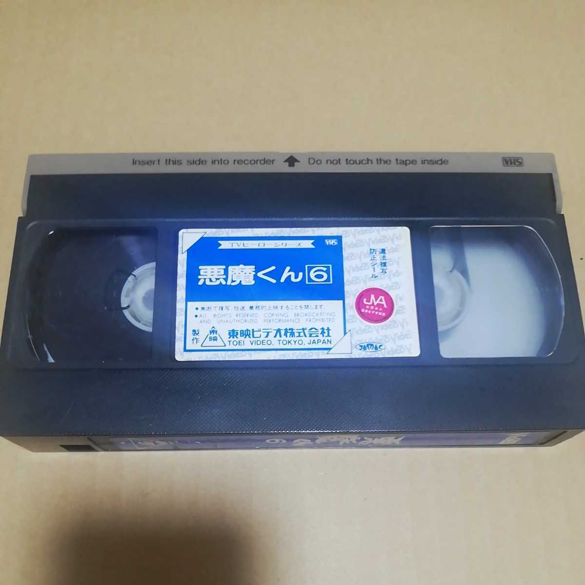 VHS 悪魔くん 6 ◆ 水木しげる 金子光伸 吉田義夫　潮健児 東映ビデオ_画像4