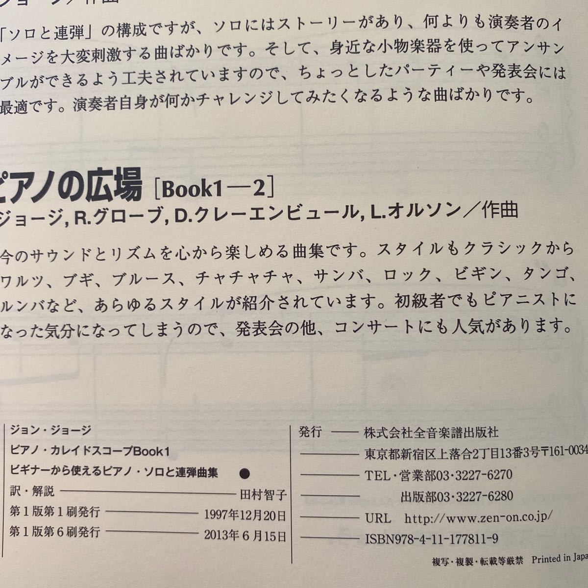 Paypayフリマ 楽譜 ジョンジョージ ピアノカレイドスコープ Book1 Paypayフリマ 楽譜 ジョンジョージ ピアノカレイドスコープ Book1