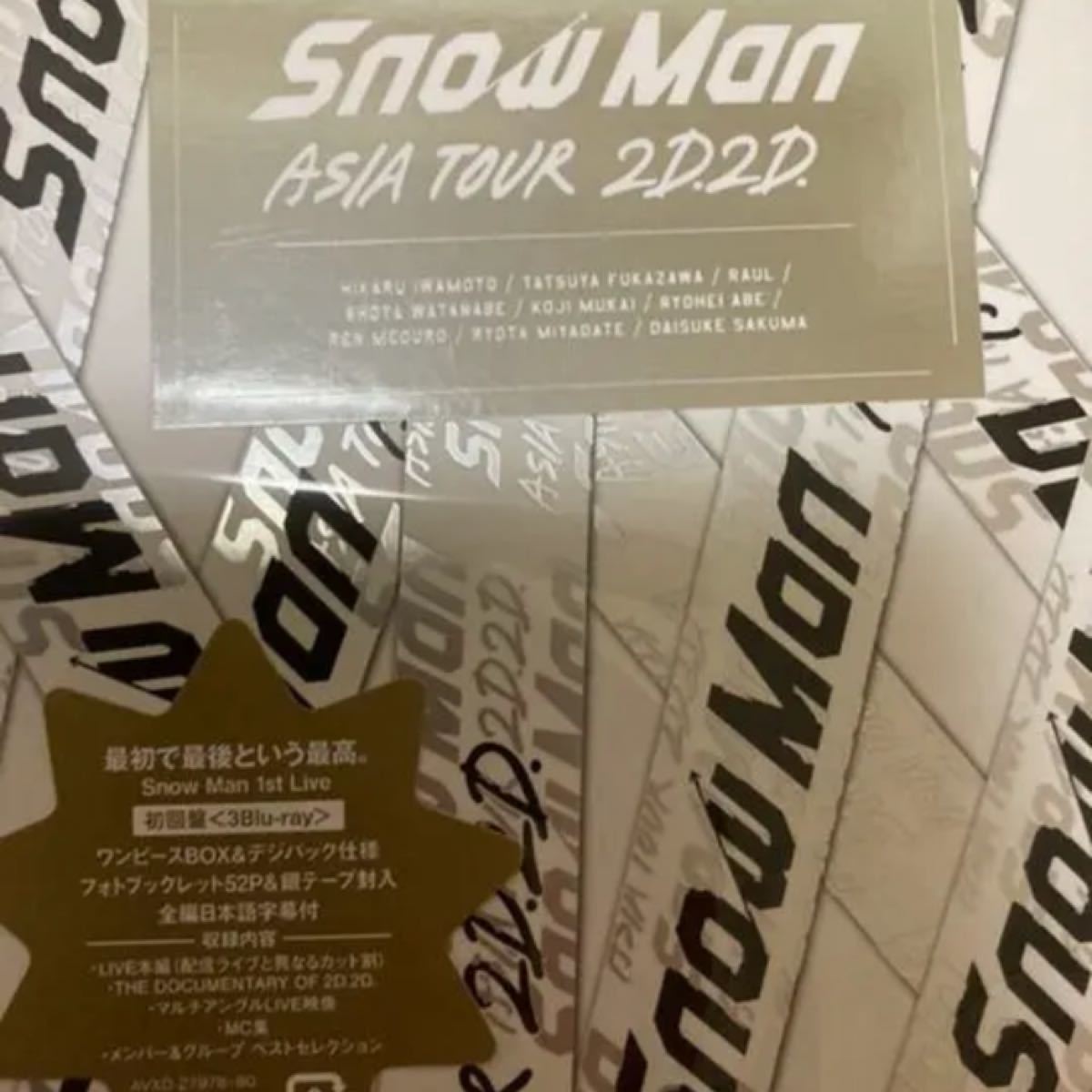 新品未開封】SnowMan ASIA TOUR 2D 2D Blu-ray3枚組初回盤 スノーマン
