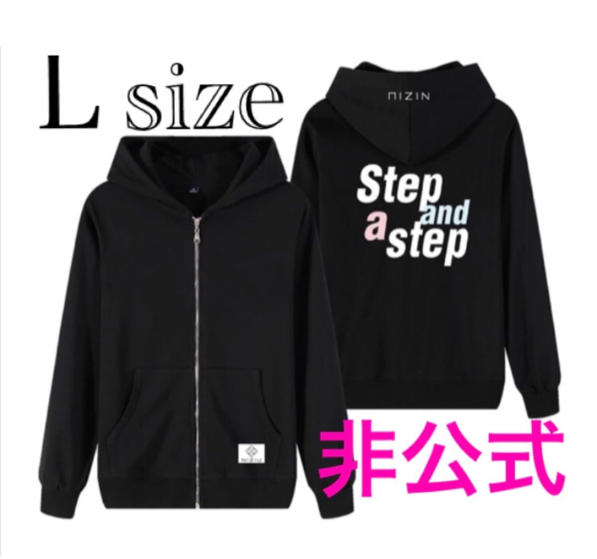 NiziU 非公式 Step and step パーカー Lサイズ