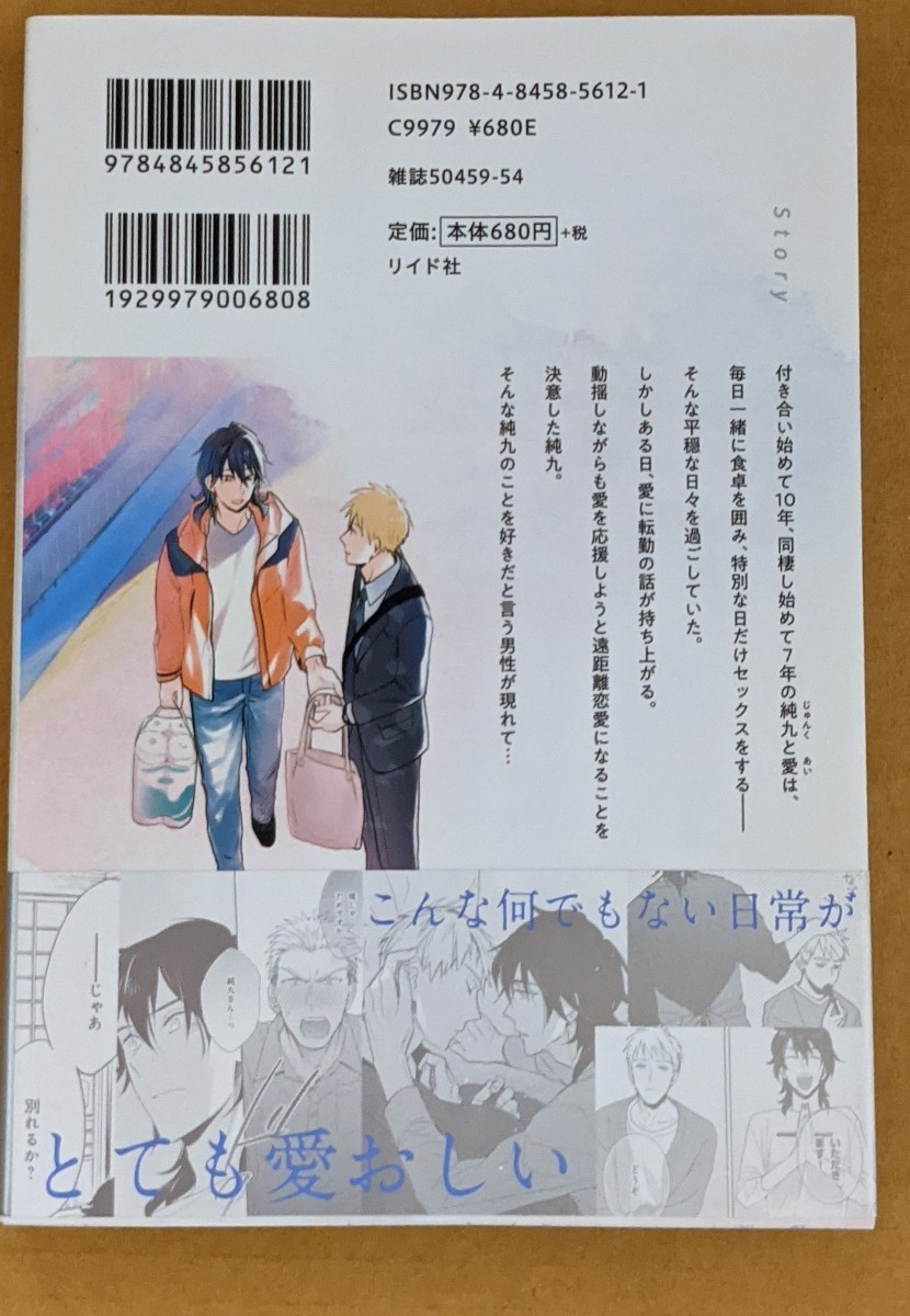 A様専用ページです　　　　　　　　BLコミック  7年目の純愛　藤谷陽子　全プレペーパー+おまけ付